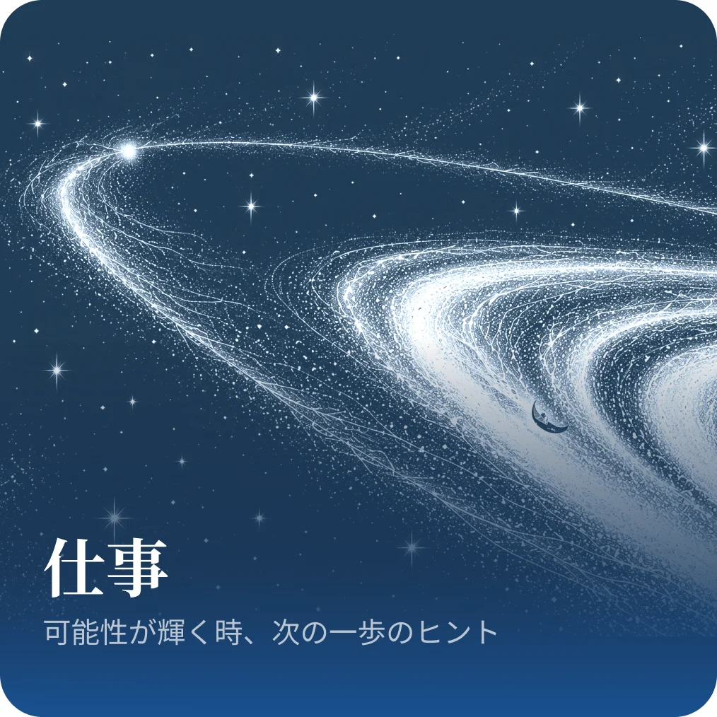 仕事運